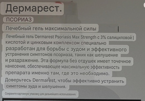 Dermarest (1 фото из 2)