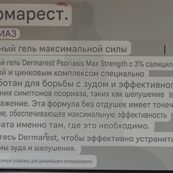 Dermarest