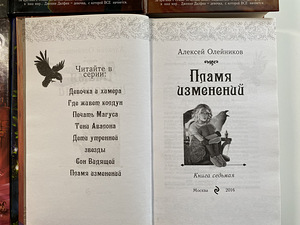 Jenny Dolphin ja varjatud maad - Aleksei Oleinikov (3 foto / 3)