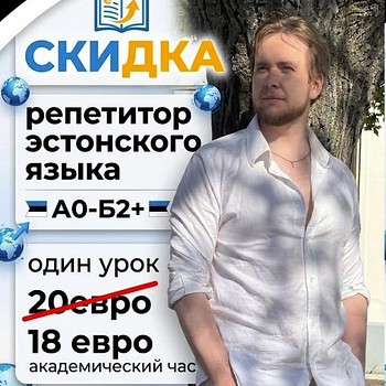 Eesti keele õpetaja