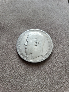Nikolai II hõbemünt 1 rubla 1896 (2 foto / 2)
