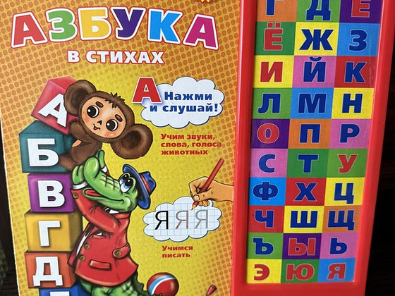 Азбука говорящая
