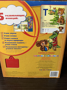 Азбука говорящая (2 фото из 4)
