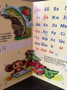Азбука говорящая (4 фото из 4)