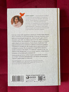 Ты в Порядке - Алина Адлер (книга РУС) (2 фото из 4)