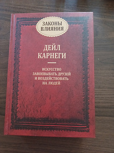Д.Карнеги (1 фото из 4)