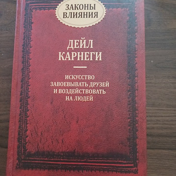Д.Карнеги