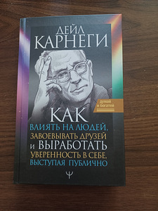 Д.Карнеги (3 фото из 4)