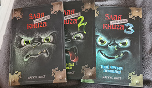 Злая маленькая книга (1 фото из 1)