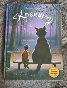 Книга "Креншоу" (1 фото из 1)