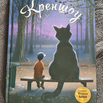 Книга "Креншоу"