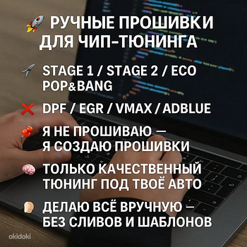 Прошивки Stage 1/2 от калибровщика, Ручной чип-тюнинг