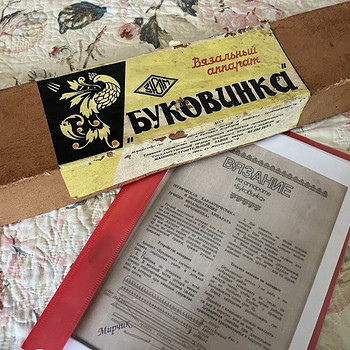 Ручная вязальная машина "Bukovinka"