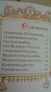 СКАЗЫ БАЖОВА,Эксмо 2003 г.изд..9 полных сказов. (8 фото из 9)