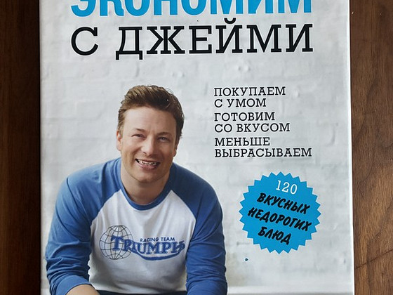 Джейми Оливер