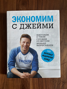 Джейми Оливер (1 фото из 1)