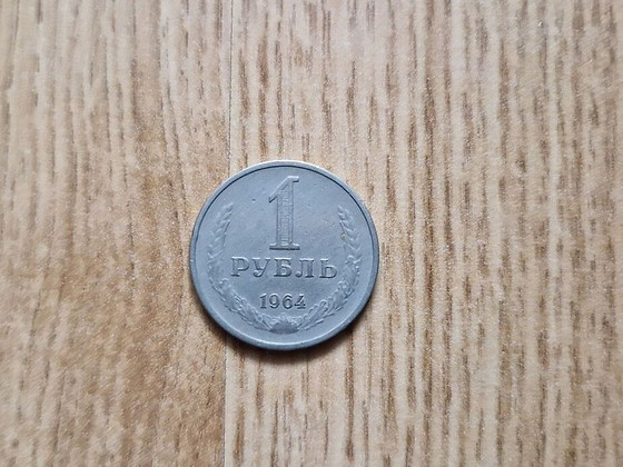 NSVL 1 rubla 1964 a.