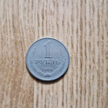 NSVL 1 rubla 1964 a.