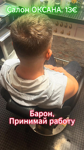 Мужские стрижки (4 фото из 4)