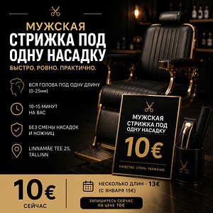 Мужские стрижки (1 фото из 4)
