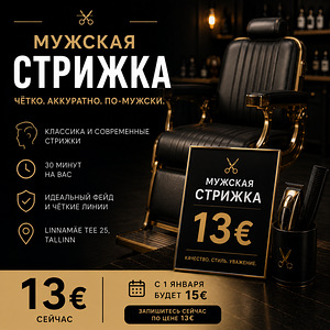 Мужские стрижки (2 фото из 4)