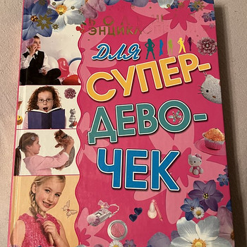 Suur Entsüklopeedia tüdrukutele