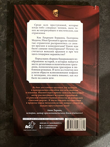 Книга Осторожно, отравлено! Яды и их повелители в истории че (2 фото из 4)