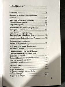Книга Осторожно, отравлено! Яды и их повелители в истории че (3 фото из 4)