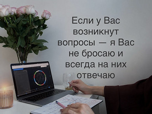 Астролог. Натальная карта. Хорар. Соляр. Узнать будущее (2 фото из 4)