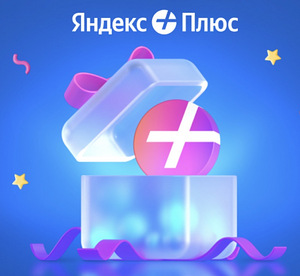 Tellimus - Yandex Plus | Alisa (1 foto / 4)