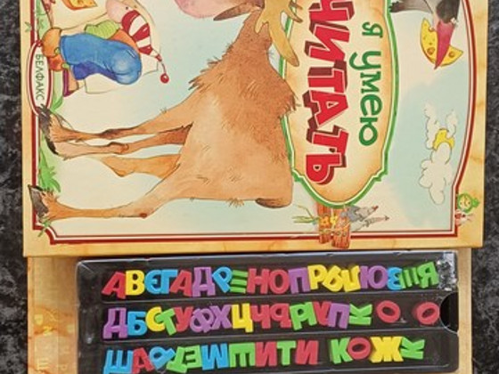 Детская книга "Я умею читать"