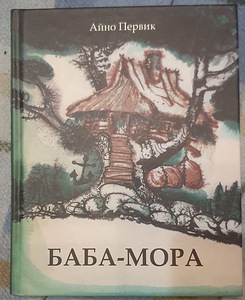 Raamat Babuška - Mura Aino Pervik (1 foto / 1)