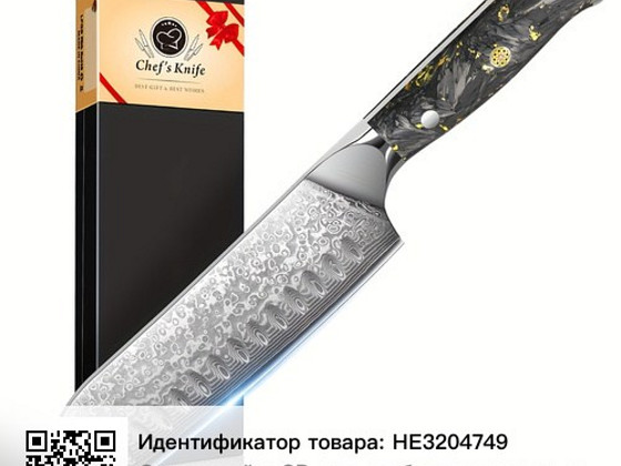 Нож для повара