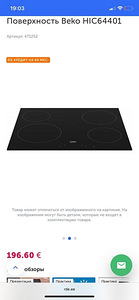 Варочная панель beko (3 фото из 5)