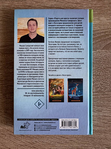 Книга для детей. Лесогория (2 фото из 2)