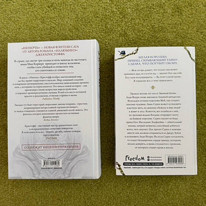Книги. Неночь и Украденный наследник (2 фото из 2)