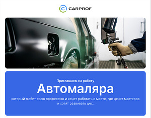 Автомаляр (2 фото из 5)