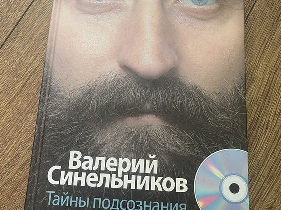 Книга Валерий Синельников