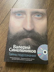 Книга Валерий Синельников (1 фото из 1)