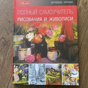 Самоучитель рисования