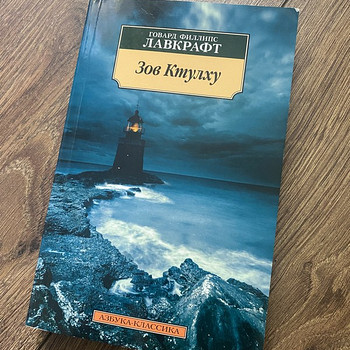 Книга Зов Ктулху