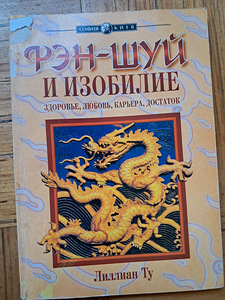 Фэн-Шуй 15 книг (2 фото из 10)