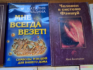 Фэн-Шуй 15 книг (4 фото из 10)