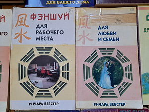 Фэн-Шуй 15 книг (6 фото из 10)