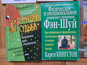 Фэн-Шуй 15 книг (7 фото из 10)