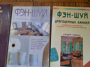 Фэн-Шуй 15 книг (9 фото из 10)