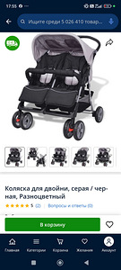 Коляска для двойни (1 фото из 2)