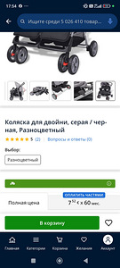 Коляска для двойни (2 фото из 2)
