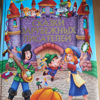 Сказки для детей, новая книга