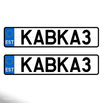 Уникальный регистрационный номер КАВКАЗ